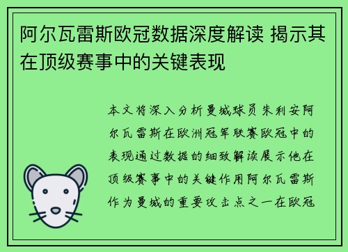 阿尔瓦雷斯欧冠数据深度解读 揭示其在顶级赛事中的关键表现 阿尔瓦雷斯欧冠数据深度解读 揭示其在顶级赛事中的关键表现