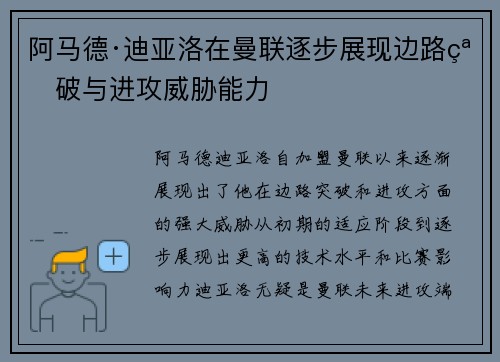 阿马德·迪亚洛在曼联逐步展现边路突破与进攻威胁能力 阿马德·迪亚洛在曼联逐步展现边路突破与进攻威胁能力