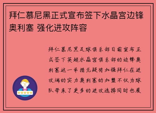 拜仁慕尼黑正式宣布签下水晶宫边锋奥利塞 强化进攻阵容 拜仁慕尼黑正式宣布签下水晶宫边锋奥利塞 强化进攻阵容