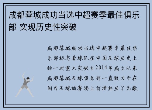 成都蓉城成功当选中超赛季最佳俱乐部 实现历史性突破 成都蓉城成功当选中超赛季最佳俱乐部 实现历史性突破