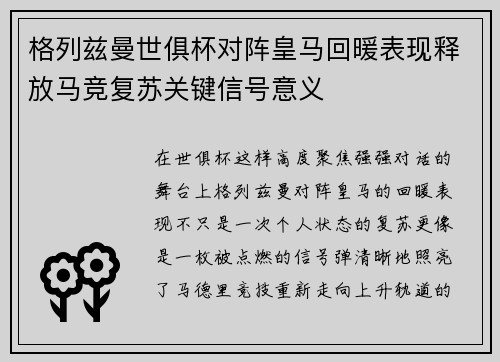 格列兹曼世俱杯对阵皇马回暖表现释放马竞复苏关键信号意义 格列兹曼世俱杯对阵皇马回暖表现释放马竞复苏关键信号意义