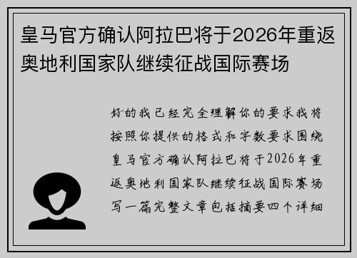 皇马官方确认阿拉巴将于2026年重返奥地利国家队继续征战国际赛场 皇马官方确认阿拉巴将于2026年重返奥地利国家队继续征战国际赛场