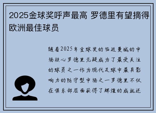 2025金球奖呼声最高 罗德里有望摘得欧洲最佳球员